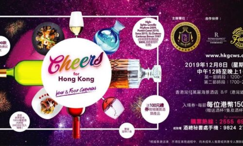 Cheers for HK official poster